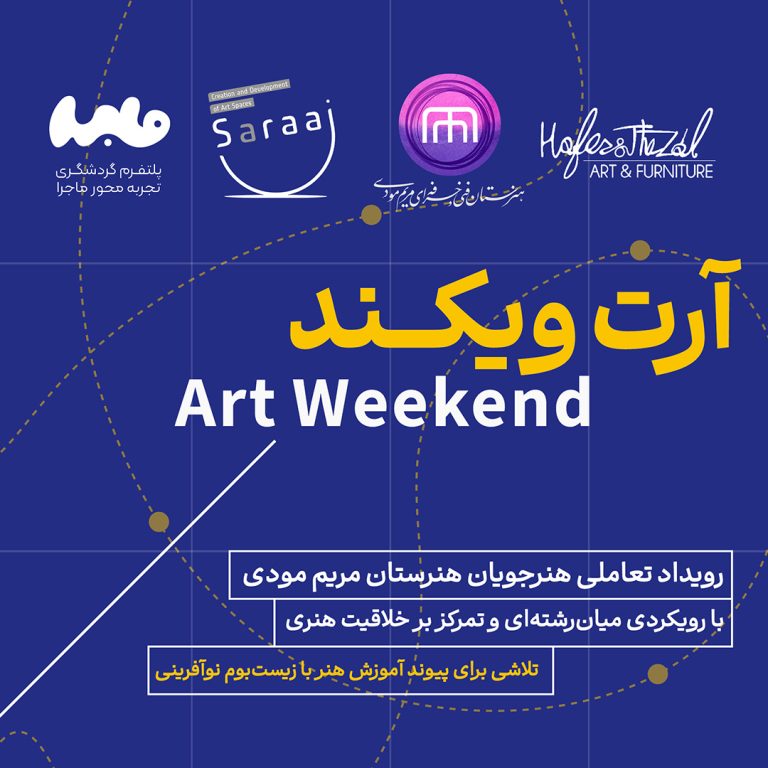 آرت ویکند هنرستان مودی