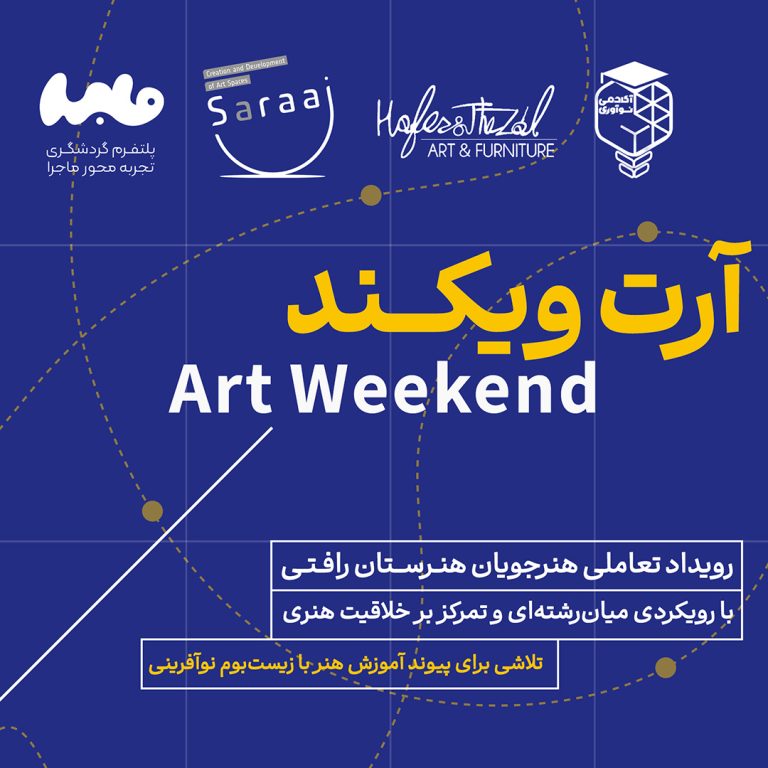 آرت ویکند هنرستان رافتی