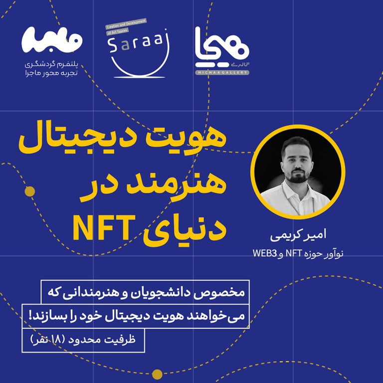 هویت دیجیتال هنرمند