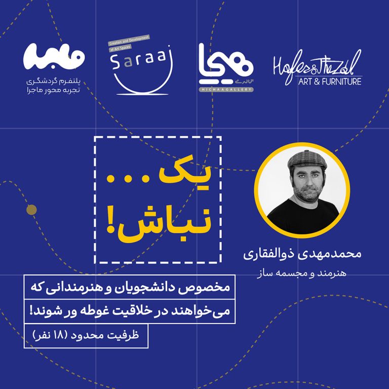 یک … نباش
