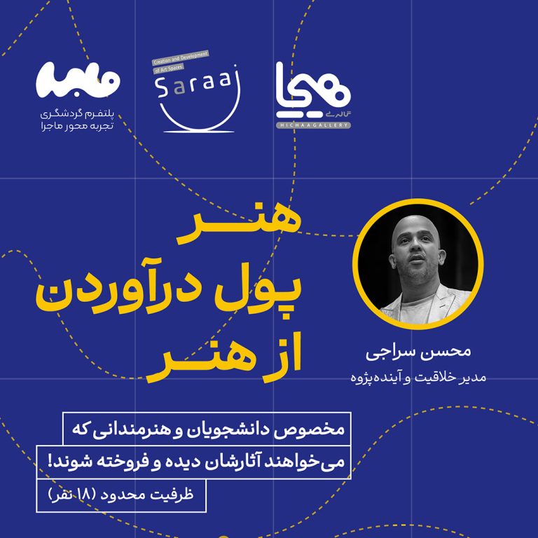 ماجرای اقتصاد هنر