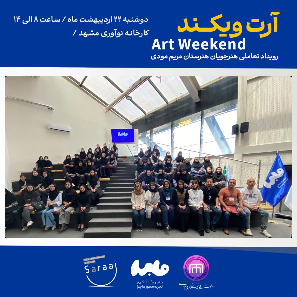 آرت ویکند هنرستان مودی