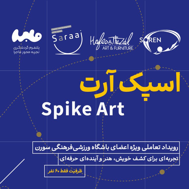 اسپک آرت