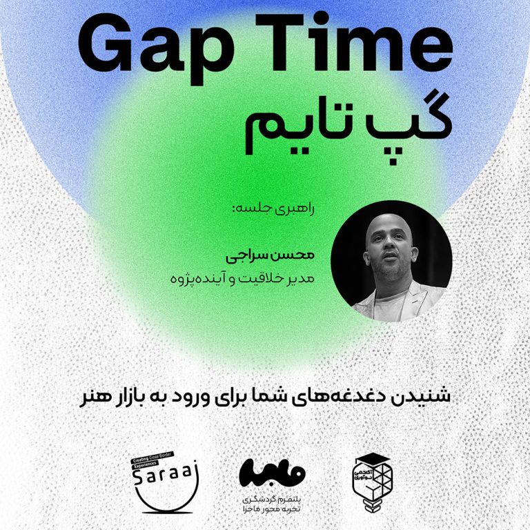گپ تایم
